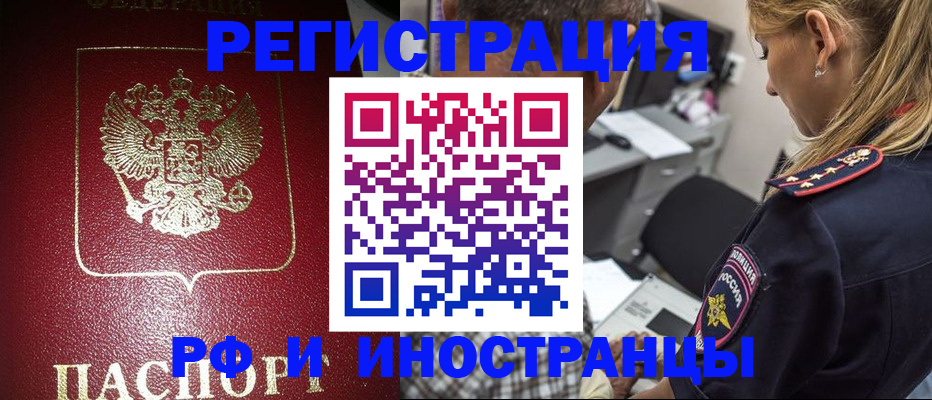 временная регистрация недорого в Томске
