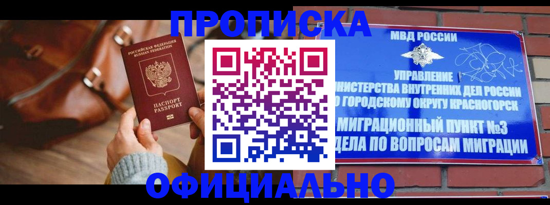 прописка иностранных граждан в Томске