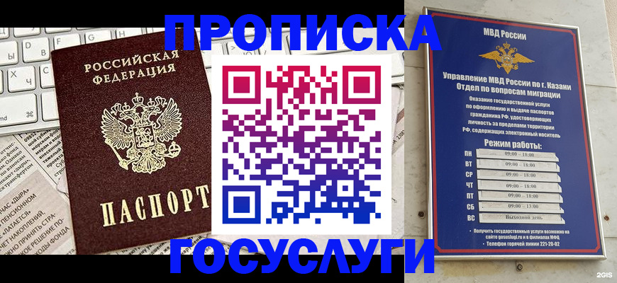 прописка законно в Томске