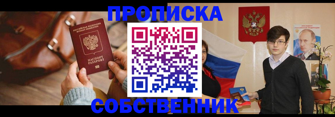 прописка иностранных граждан в Томске