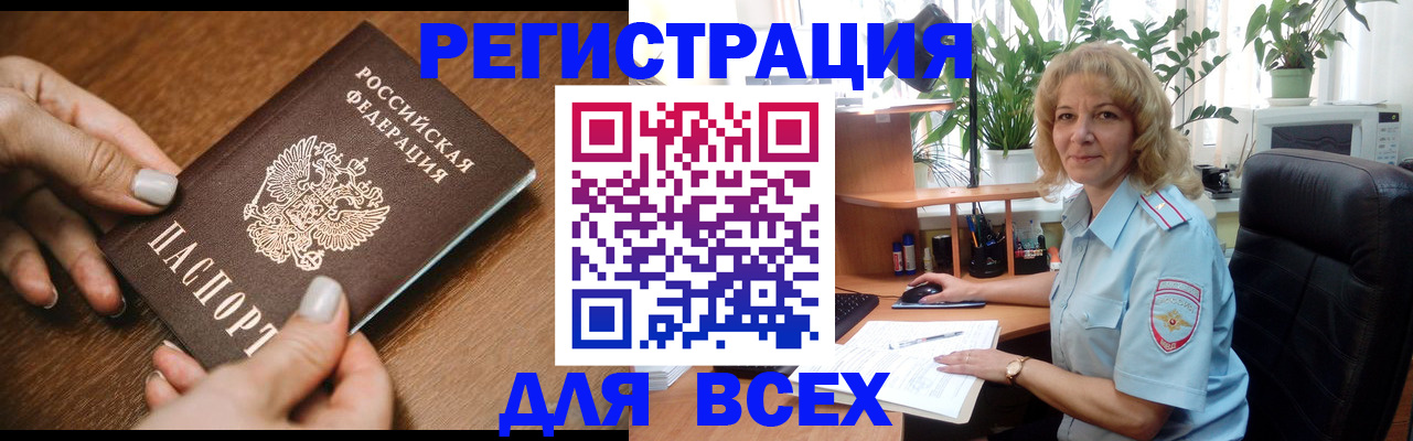 прописка для работы в Томске