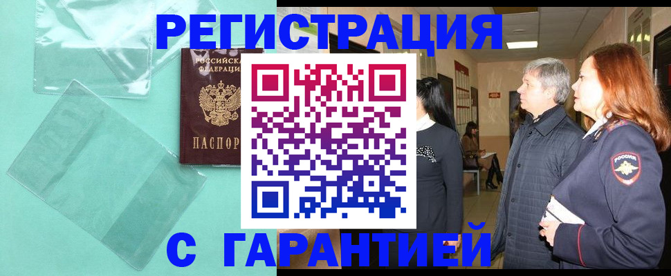 прописка иностранных граждан в Томске