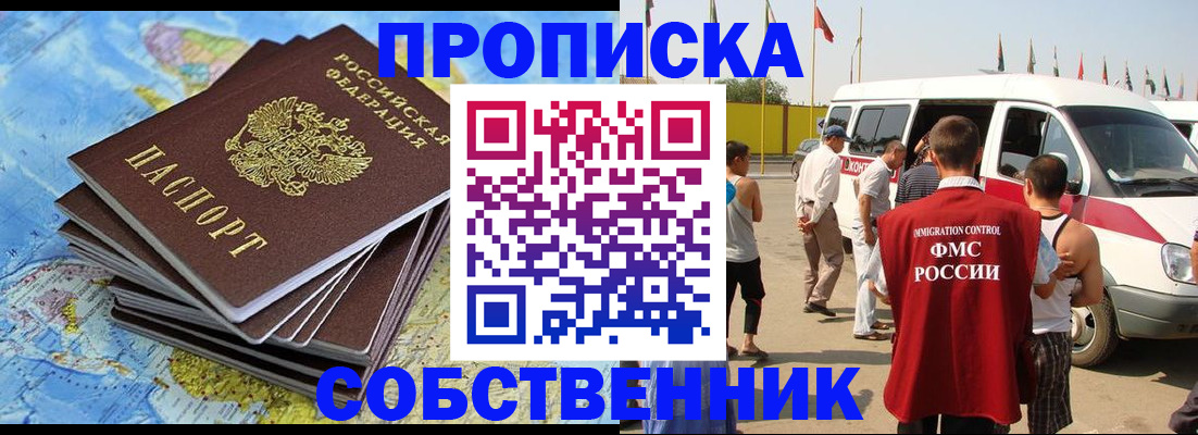 временная регистрация 2025 в Томске