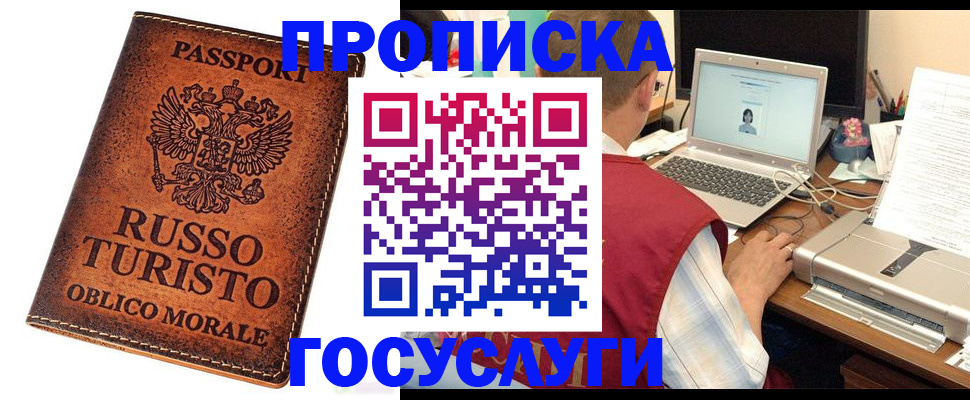 прописка для школы в Томске