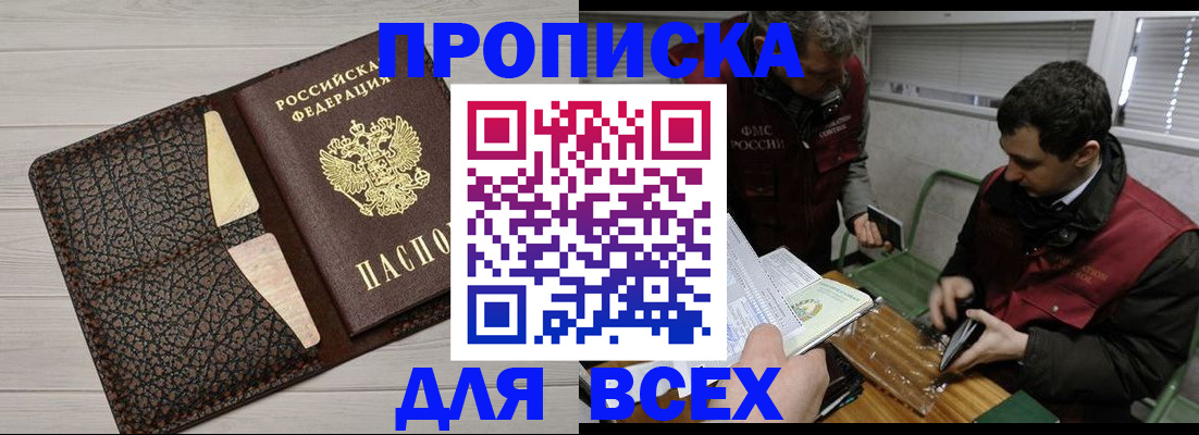 прописка для военкомата в Томске