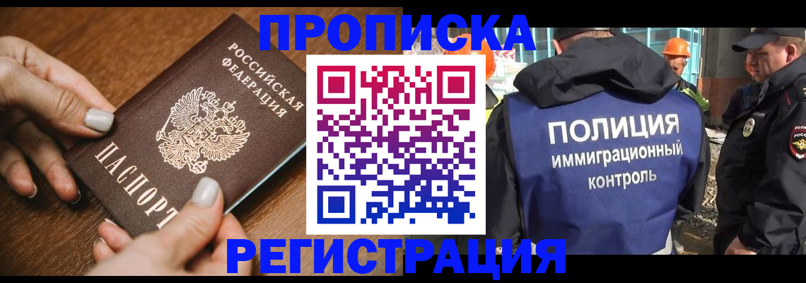 временная регистрация для всех в Томске